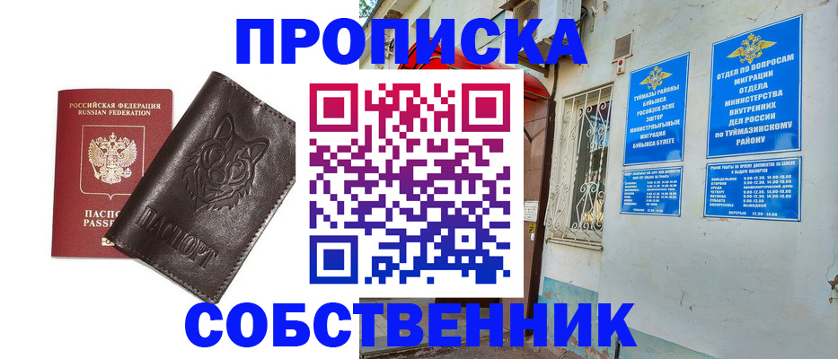 прописка гарантия в Пугачёве