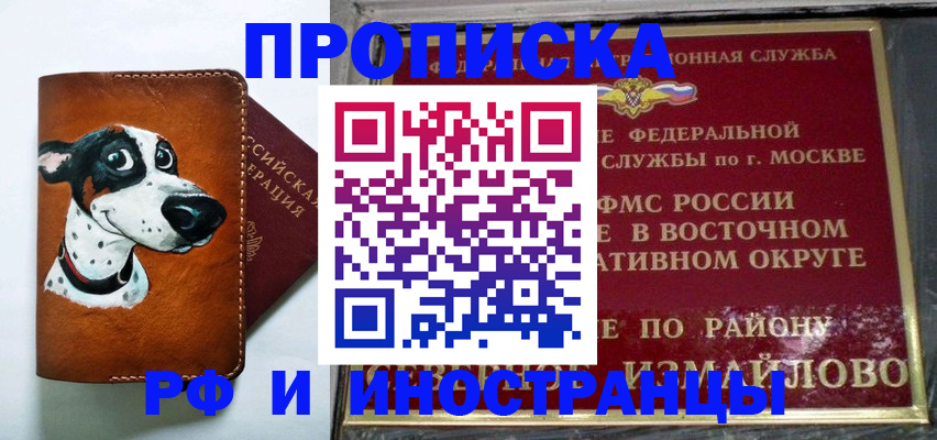 временная регистрация купить в Пугачёве