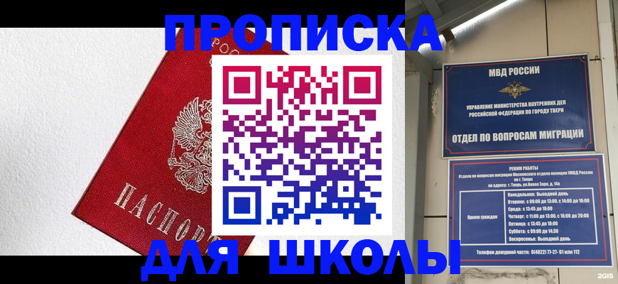 прописка ребенка в Пугачёве