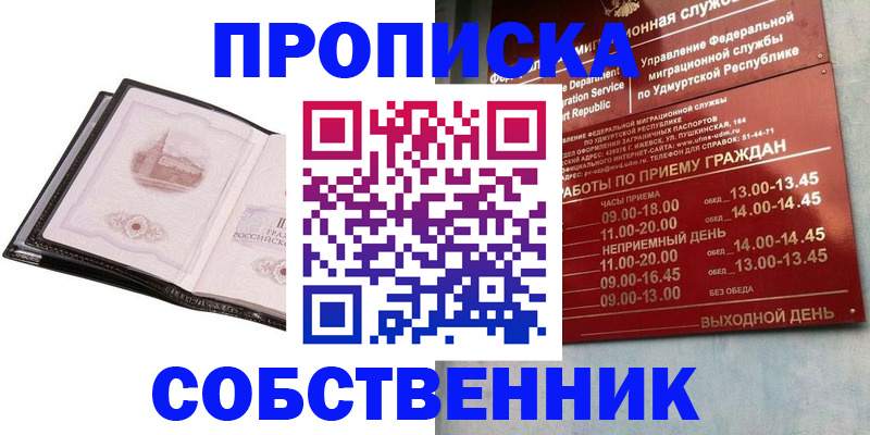 купить прописку в Пугачёве