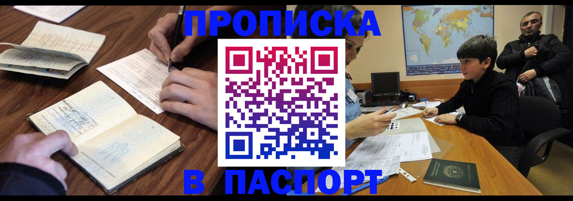 прописка законно в Пугачёве